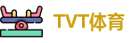 TVT体育